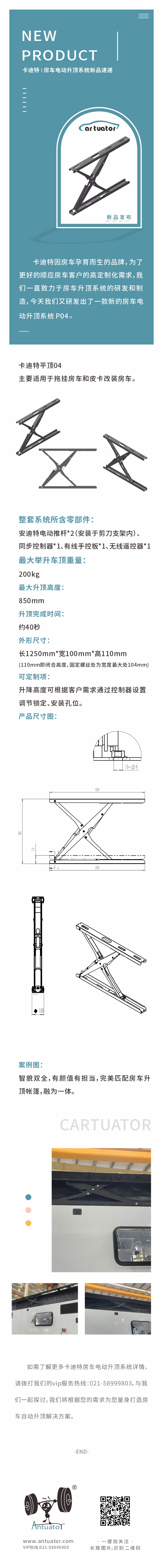 房車自動(dòng)升頂系統(tǒng)新品發(fā)布.jpg